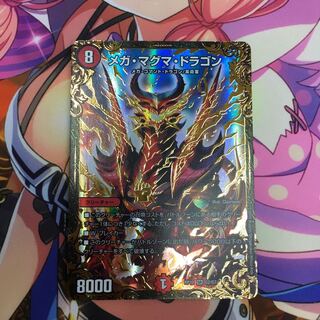 メガマグマドラゴン UGC