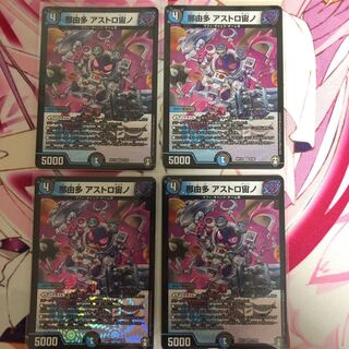 那由多 アストロ宙ノ