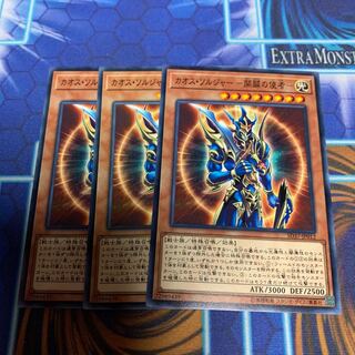 カオス・ソルジャー -開闢の使者-