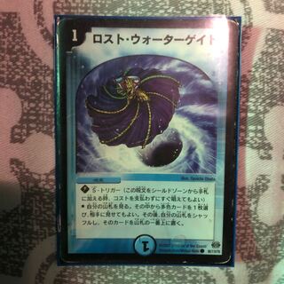 ロスト・ウォーターゲイト