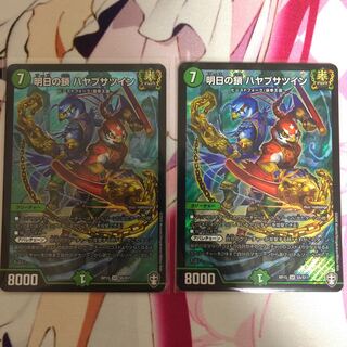 明日の鎖 ハヤブサツイン