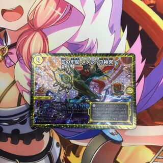 Dの牢閣メメント守神宮 GPプロモ