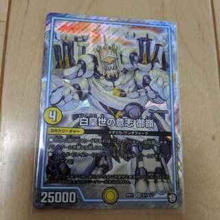 白皇世の意志 御嶺