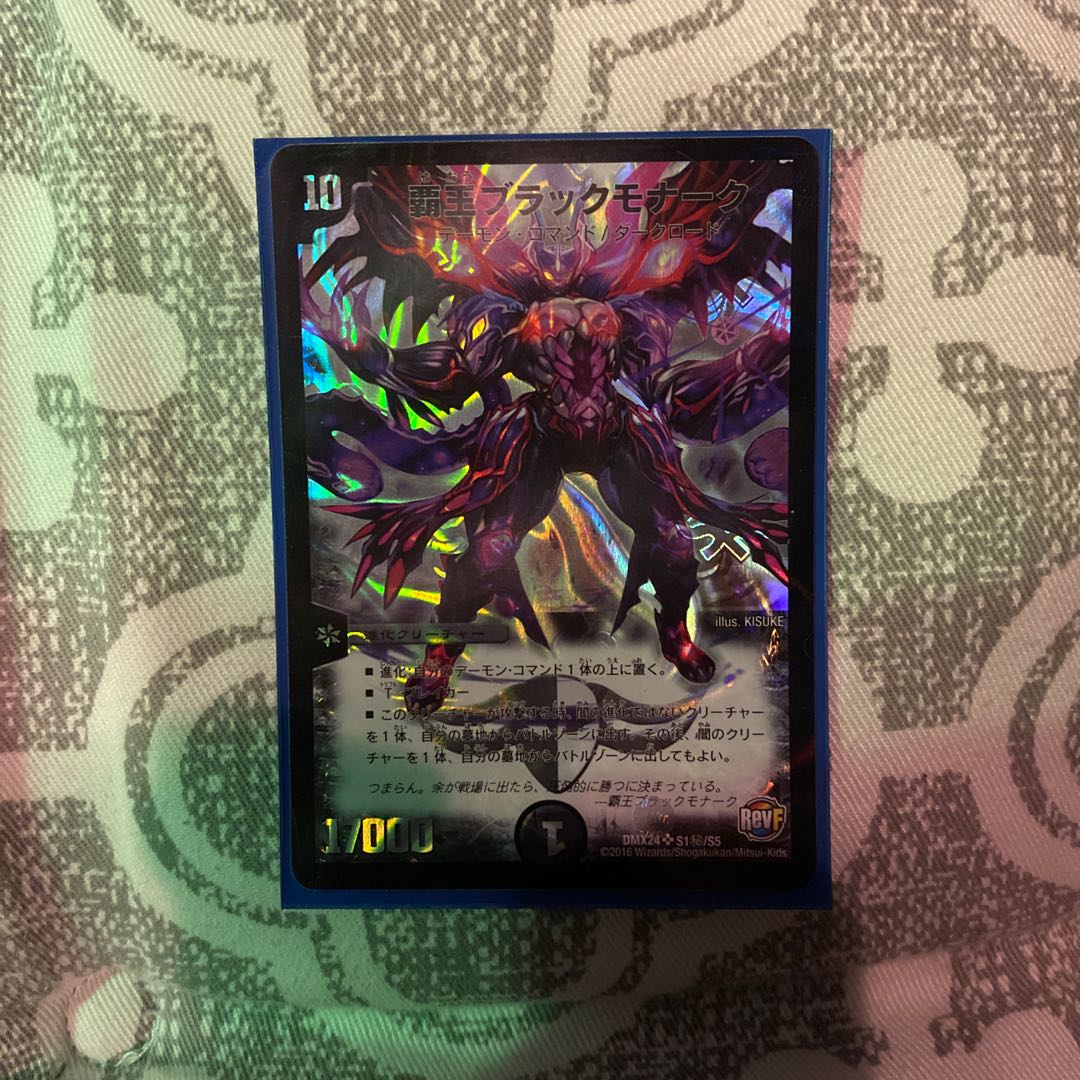 覇王ブラックモナーク