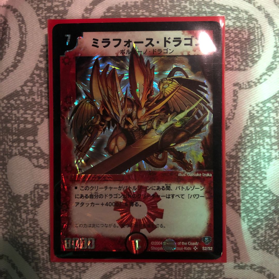 ミラフォース・ドラゴン SR