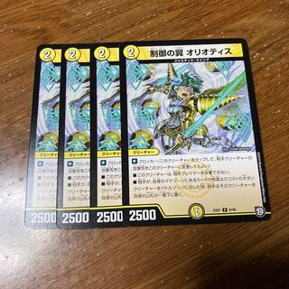 制御の翼 オリオティス　4枚