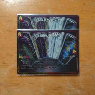 並替と選択の門