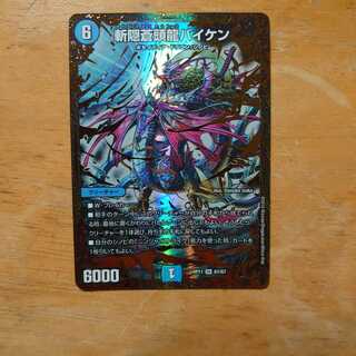 斬隠蒼頭龍バイケン(ウルトラゴールデンカード仕様)