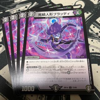 死積人形ブラッディ