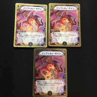 インフェルノ・サイン(スーパーデッキ仕様)