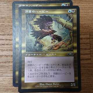 MTG Common Cavern Harpy Plane Shift Beast Flight