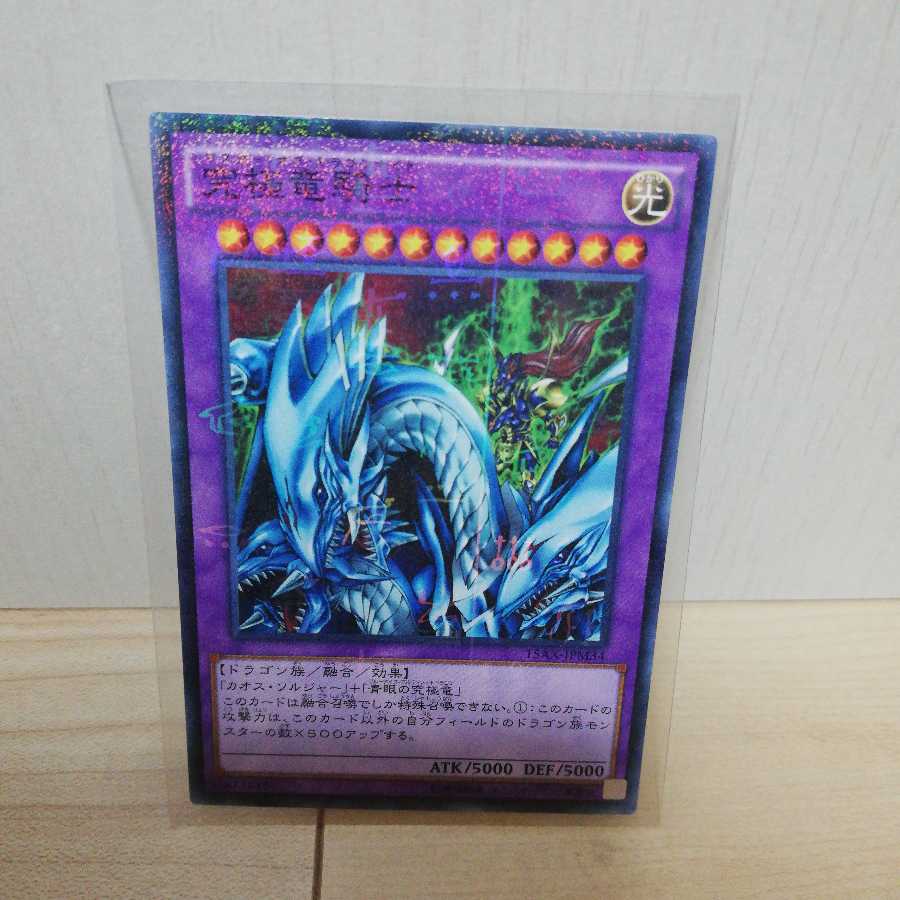 究極竜騎士 ミレニアム