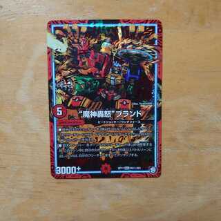 “魔神轟怒”ブランド SE