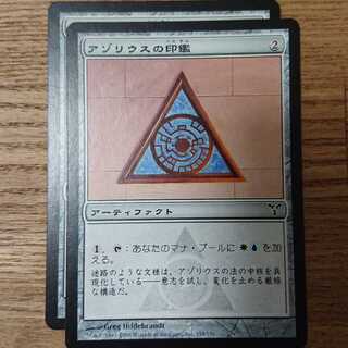 MTG コモン アゾリウスの印鑑 ディセンション