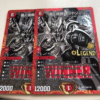 デュエルマスターズ レッドゾーン2枚