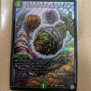 パーフェクトネイチャー 生命と大地と轟破の決断