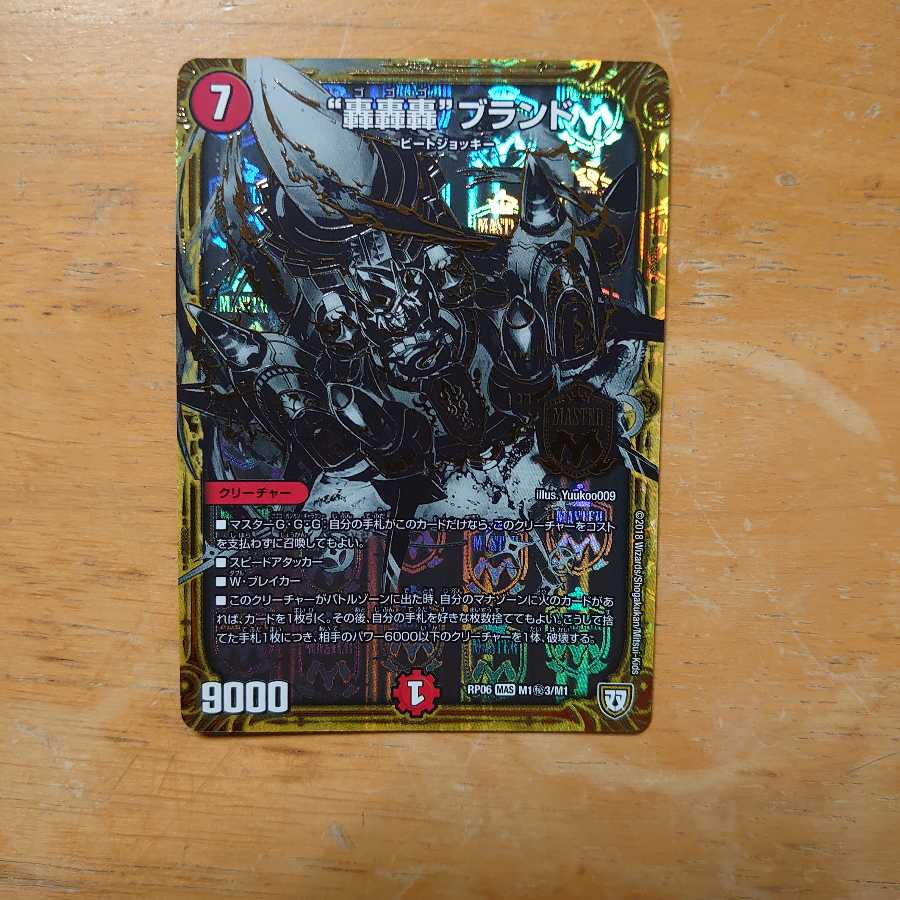 “轟轟轟”ブランド