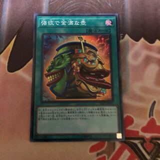 強欲で金満な壺 スーパーレア