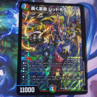 轟く革命 レッドギラゾーン