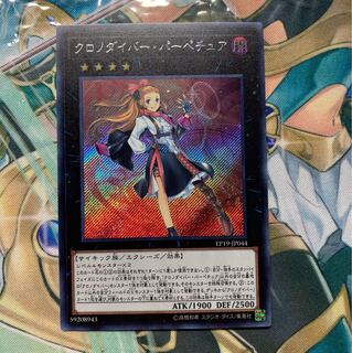 クロノダイバー・パーペチュア