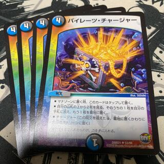 パイレーツ・チャージャー