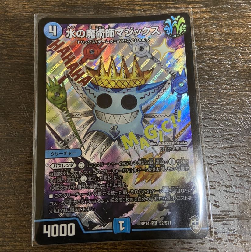 水の魔術師マジックス