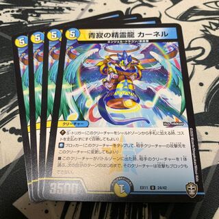 青寂の精霊龍 カーネル