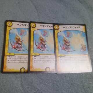 ヘブンズ・フォース 3枚