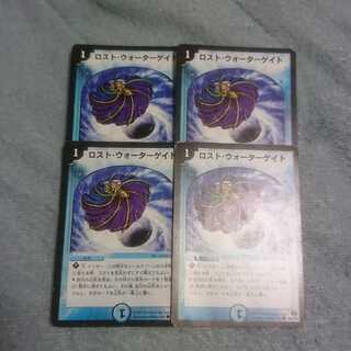 ロスト・ウォーターゲイト 4枚