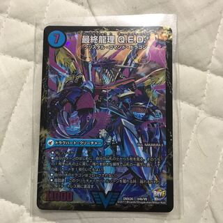 龍波動空母 エビデゴラス｜最終龍理 Q.E.D.+