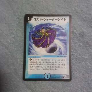 ロスト・ウォーターゲイト 1枚