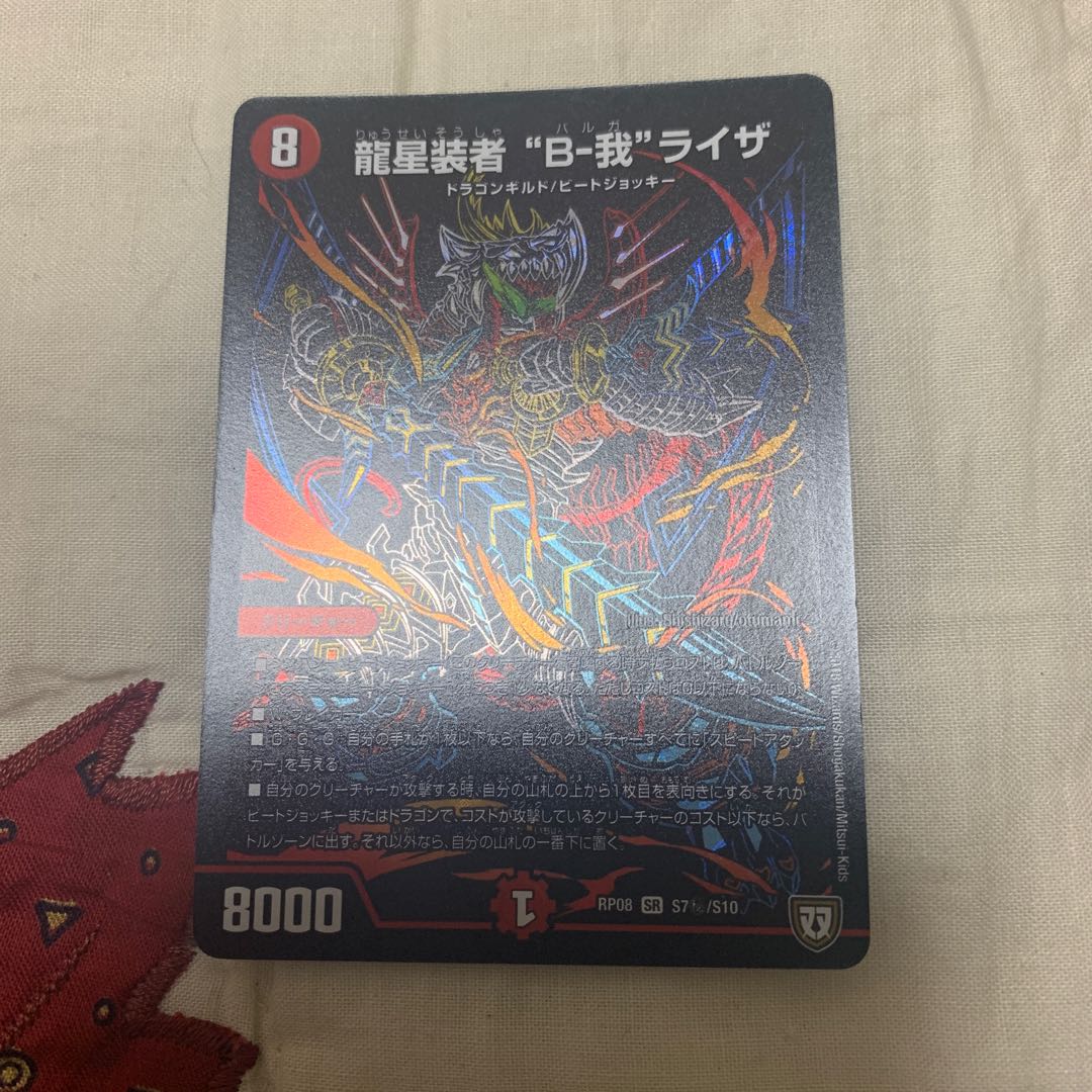 龍星装者 “B-我”ライザ