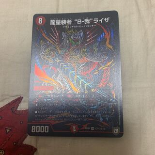 龍星装者 “B-我”ライザ