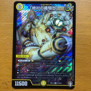 【最安価】「絶対の楯騎士」 SR