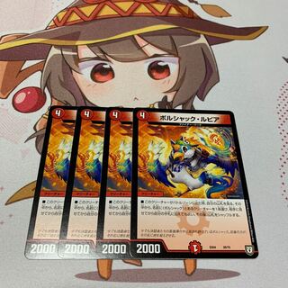 ボルシャック・ルピア