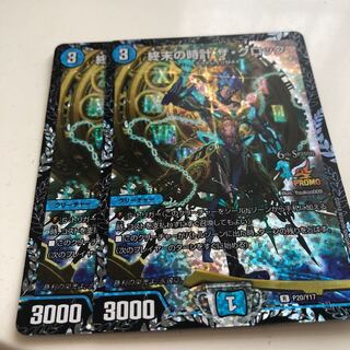 デュエルマスターズ クロック2枚