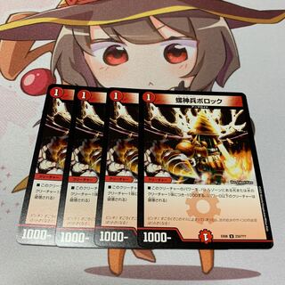 螺神兵ボロック