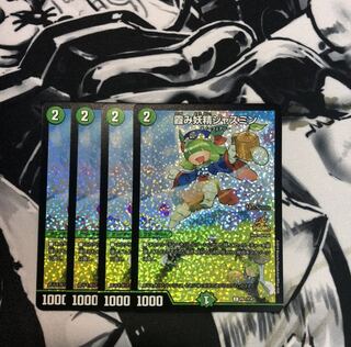 霞み妖精ジャスミン