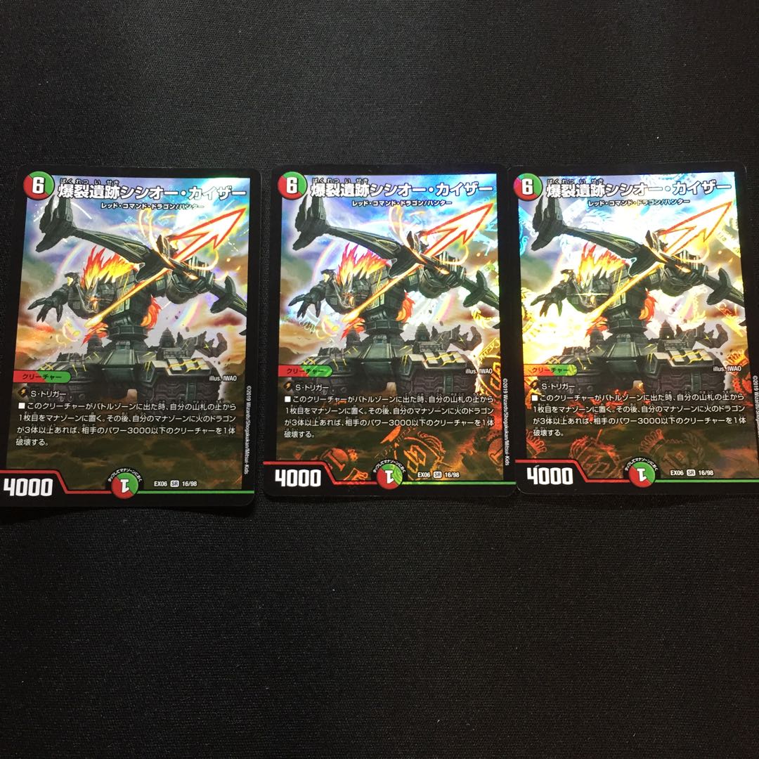 爆裂遺跡シシオー・カイザー