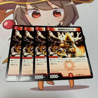 螺神兵ボロック