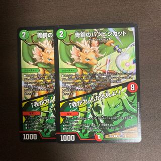 青銅のバンビシカット｜「我が力、しかと見よ!」2枚