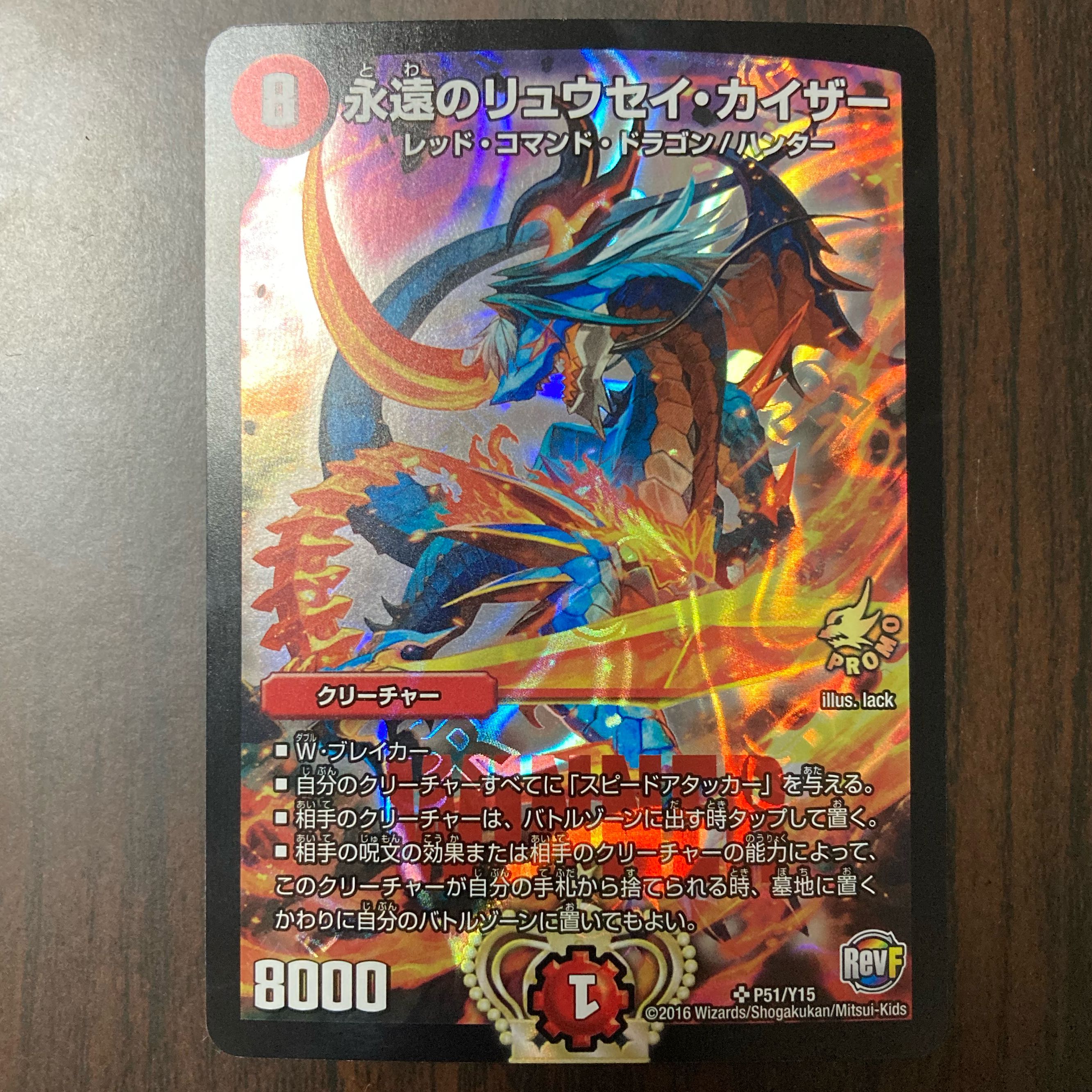 永遠のリュウセイ・カイザー