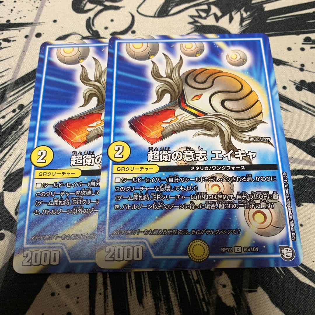 張衛の意志 エイキャ