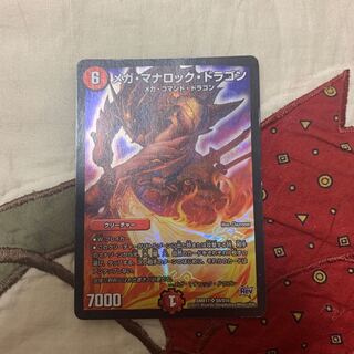 メガ・マナロック・ドラゴン SR