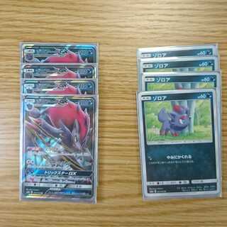 ゾロアークGX4枚とゾロア4枚セット