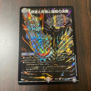 絶望と反魂と滅殺の決断(パーフェクト・ダークネス)