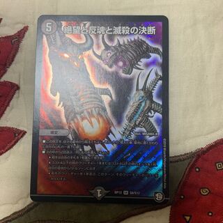 絶望と反魂と滅殺の決断(パーフェクト・ダークネス)