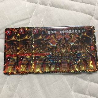 龍世界 -龍の降臨する地-