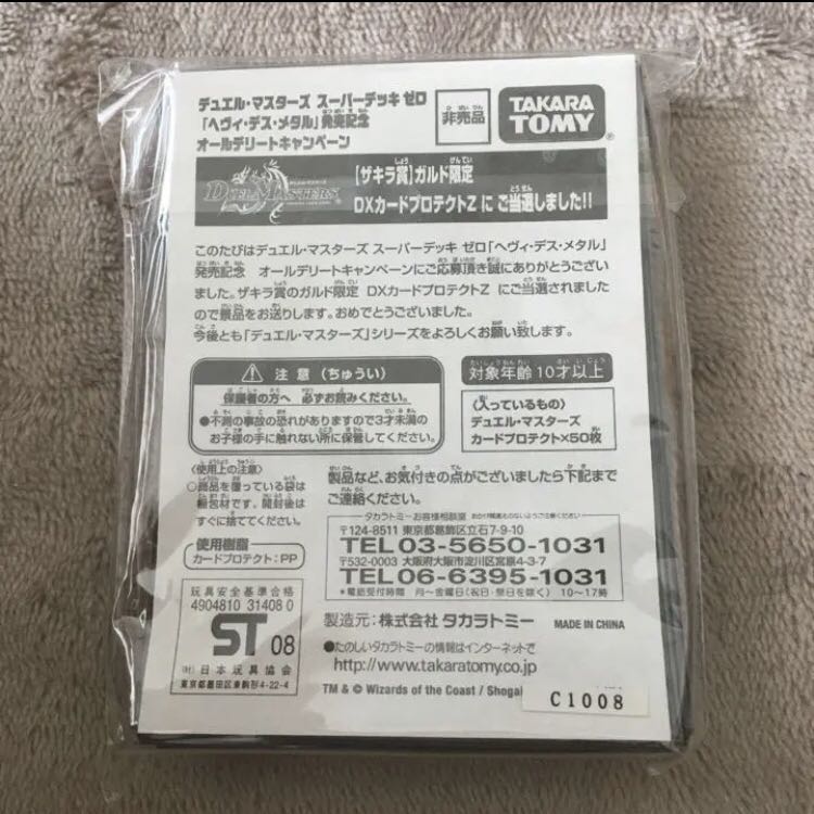 新品未開封　ザキラ　スリーブ　懸賞品