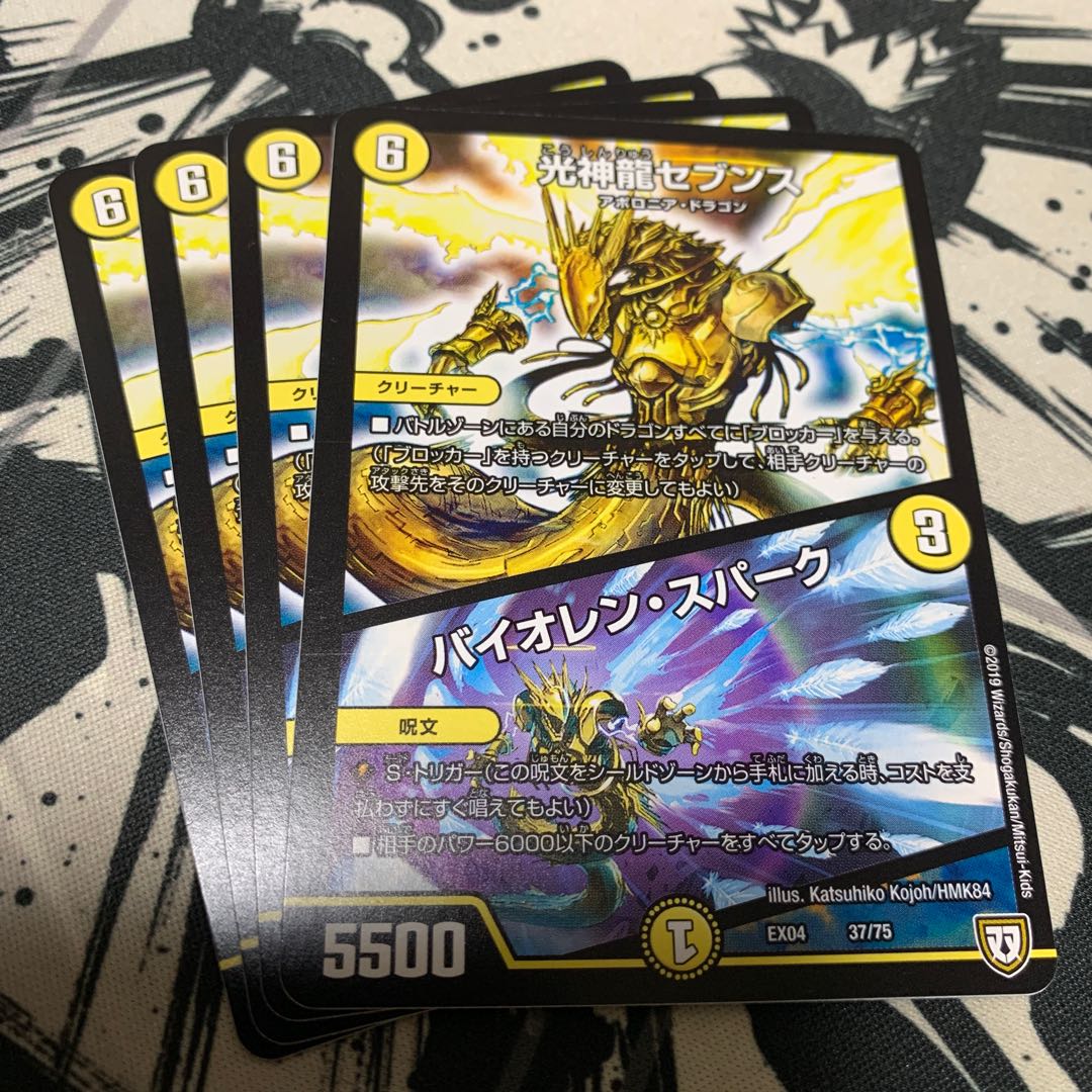 光神龍セブンス|バイオレン・スパーク